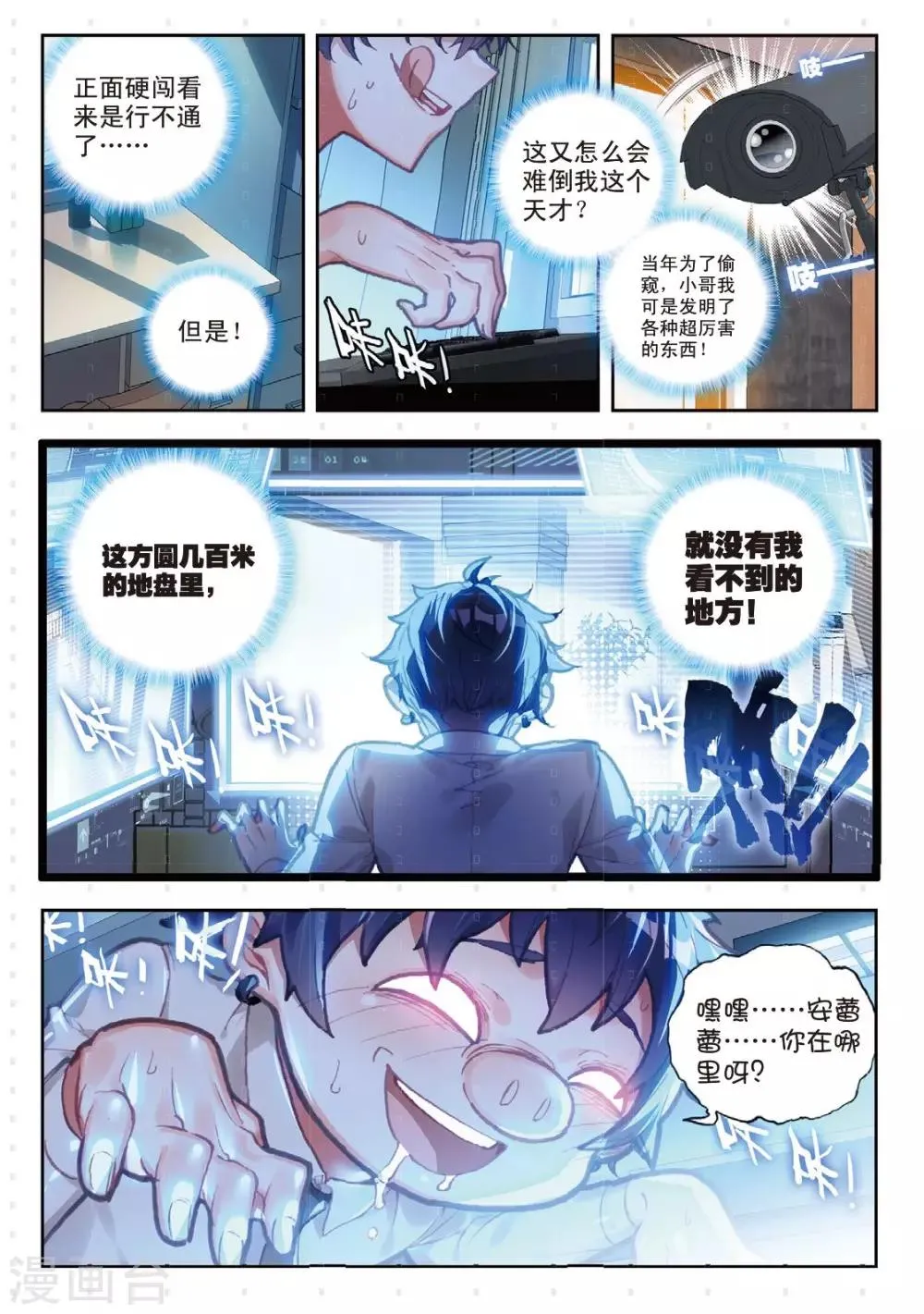 第11话 胖子回来了 第9页