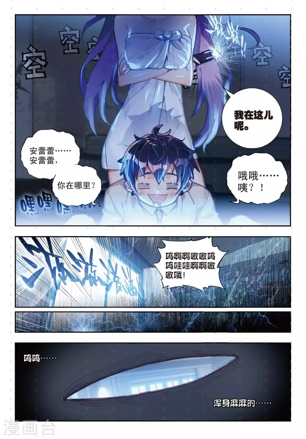 第11话 胖子回来了 第10页