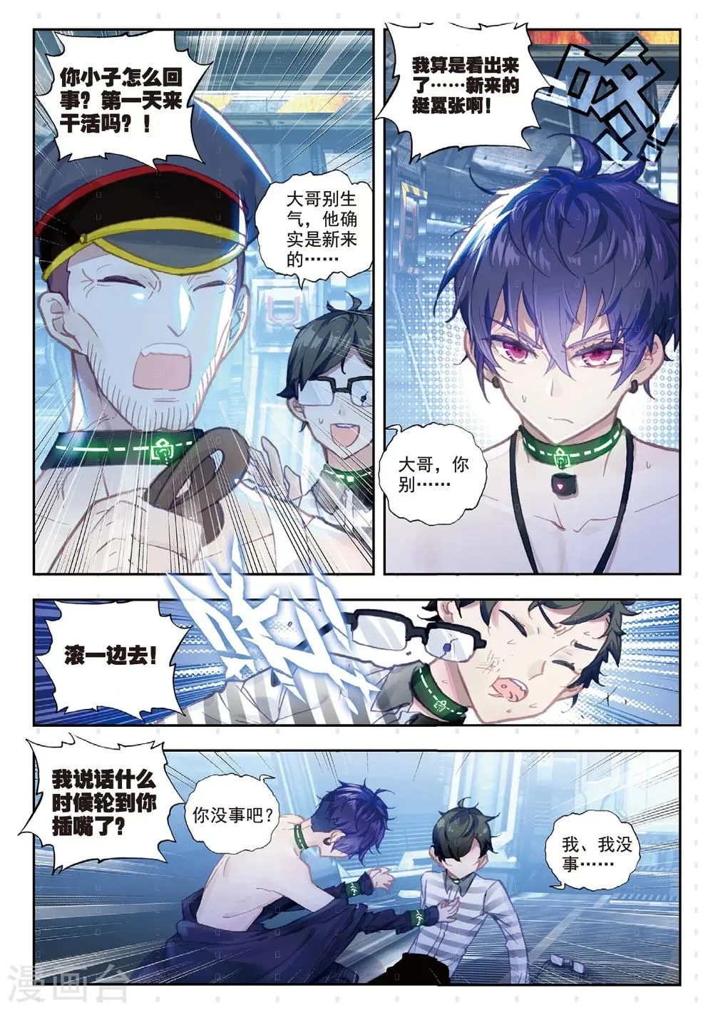 第12话 阿布诺斯克监狱 第13页