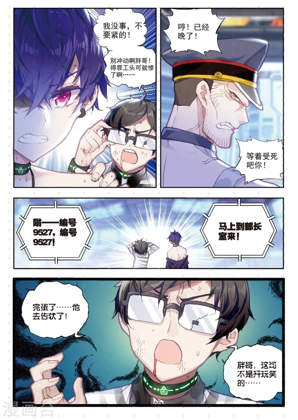 第12话 阿布诺斯克监狱 第14页