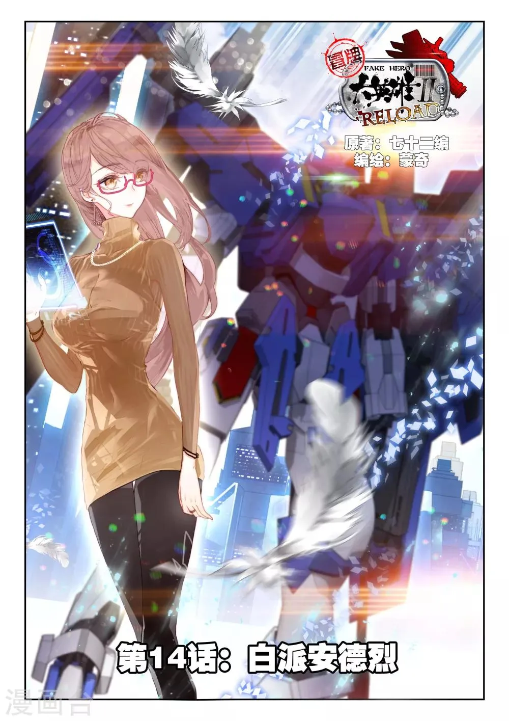 第14话 白派安得烈 第1页