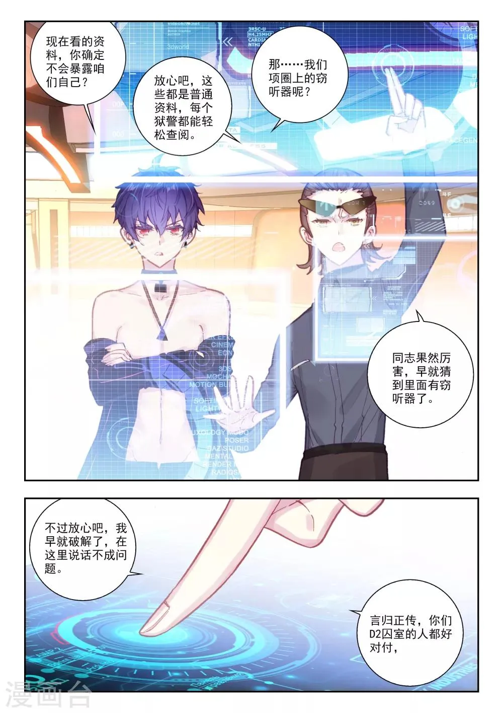 第14话 白派安得烈 第4页
