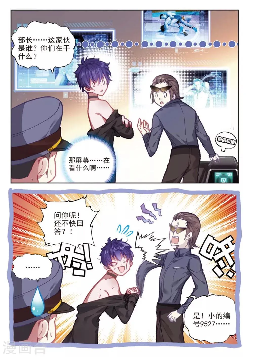 第14话 白派安得烈 第6页
