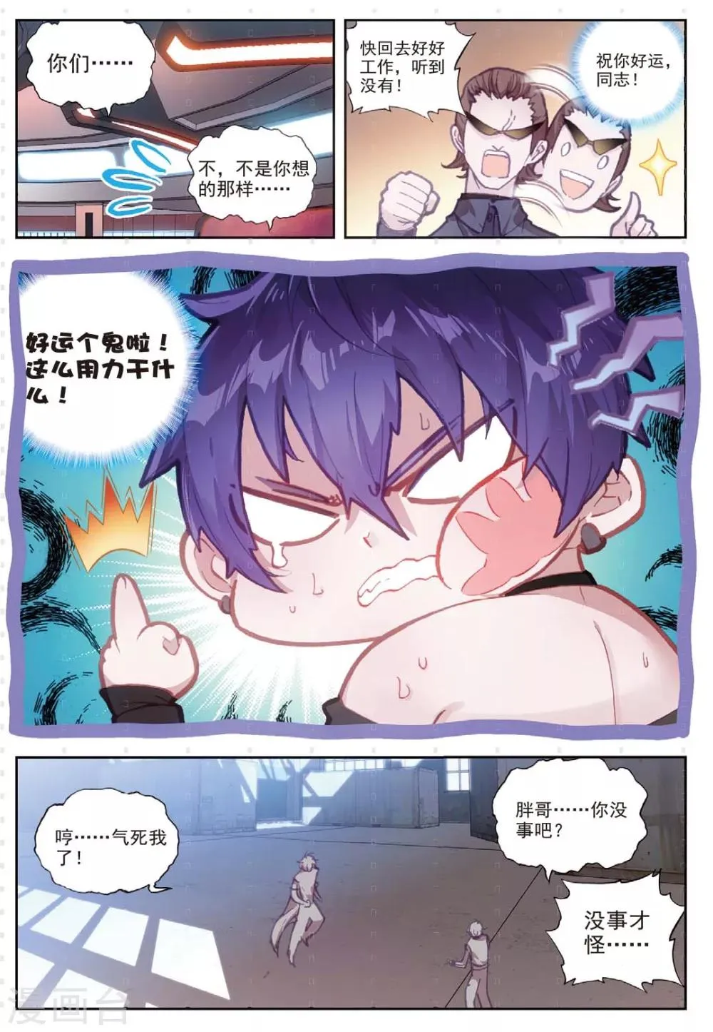 第14话 白派安得烈 第7页