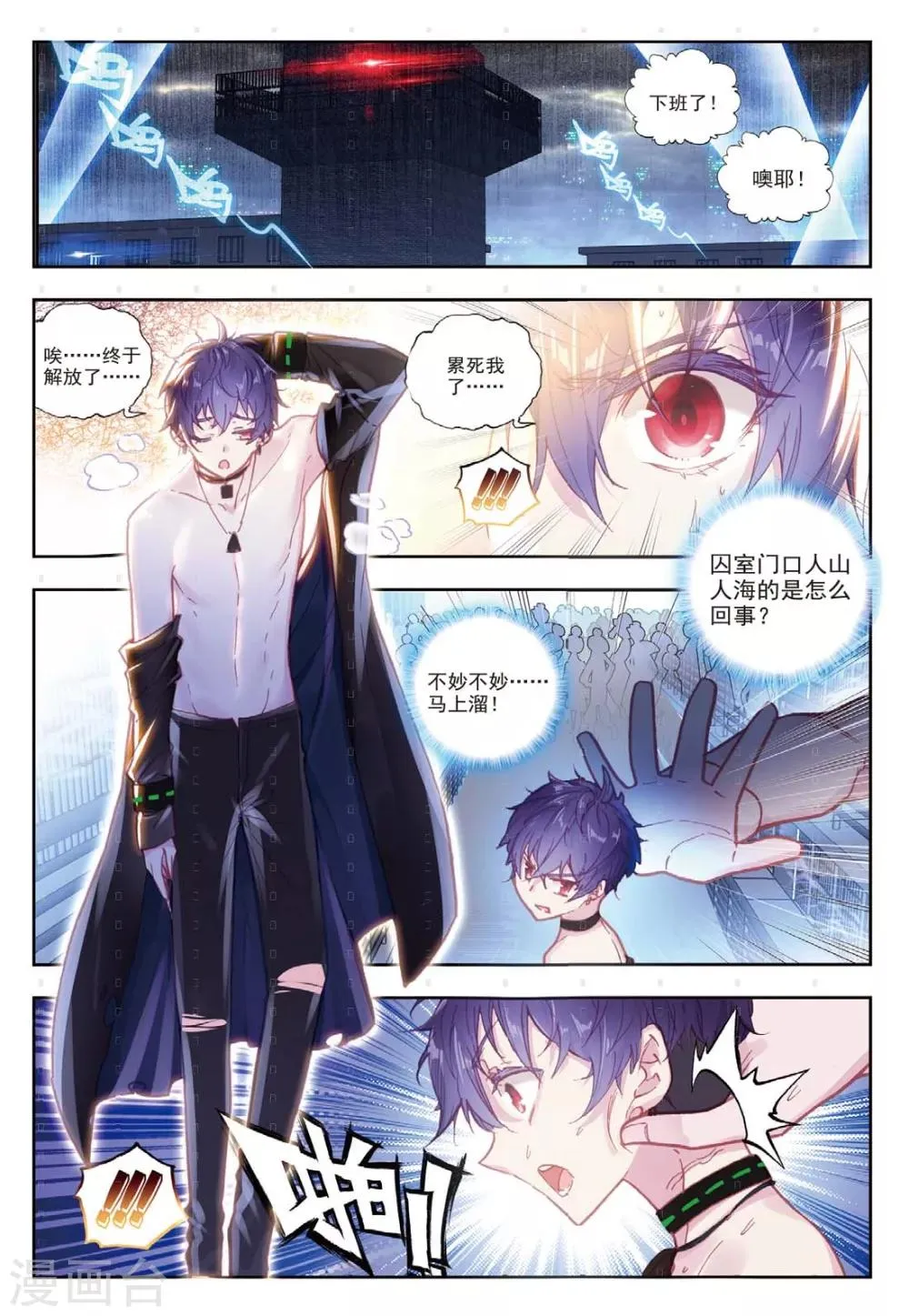 第14话 白派安得烈 第8页