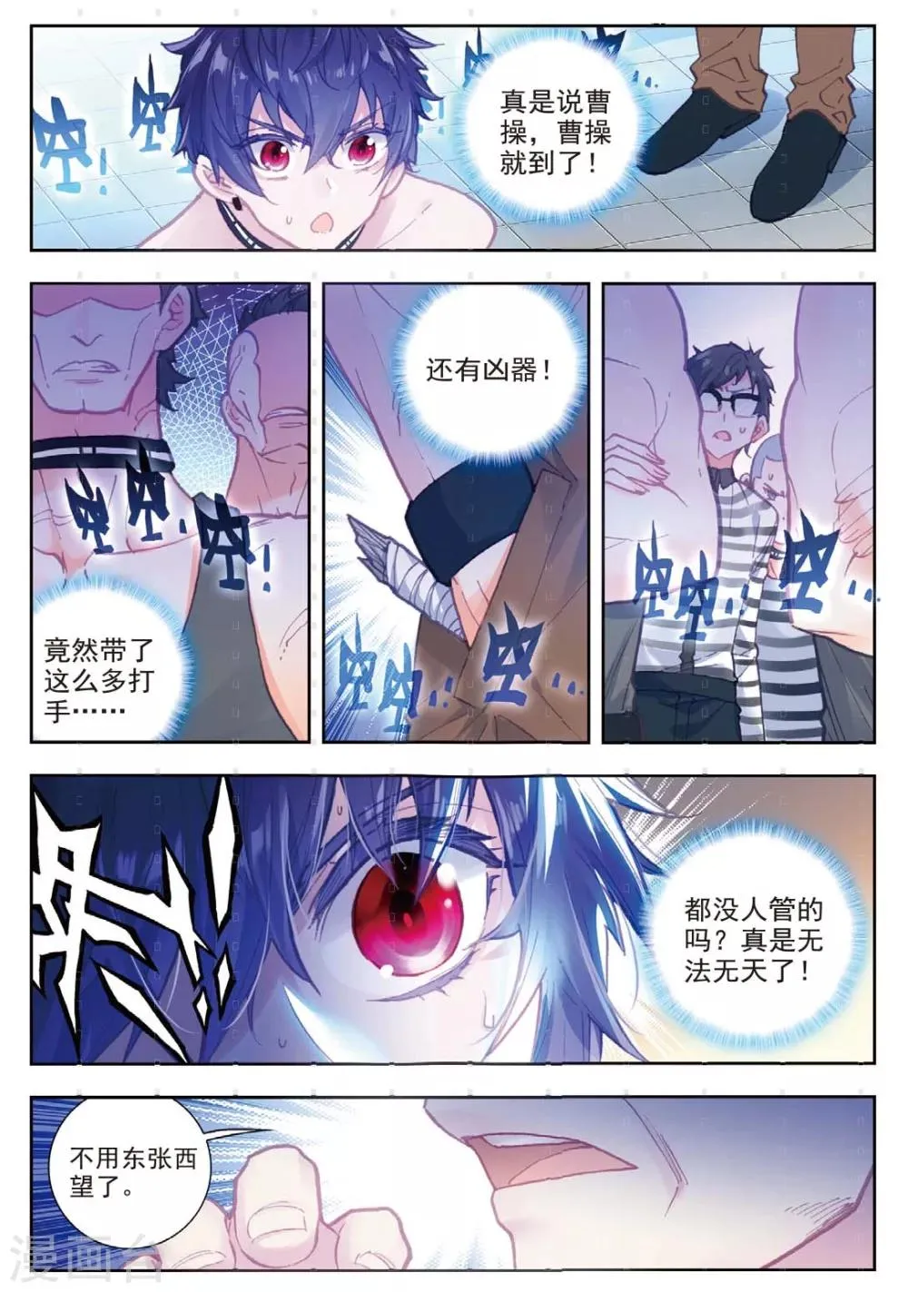 第14话 白派安得烈 第11页