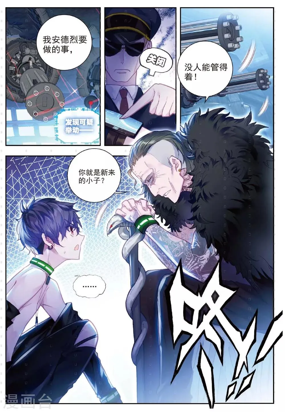 第14话 白派安得烈 第12页