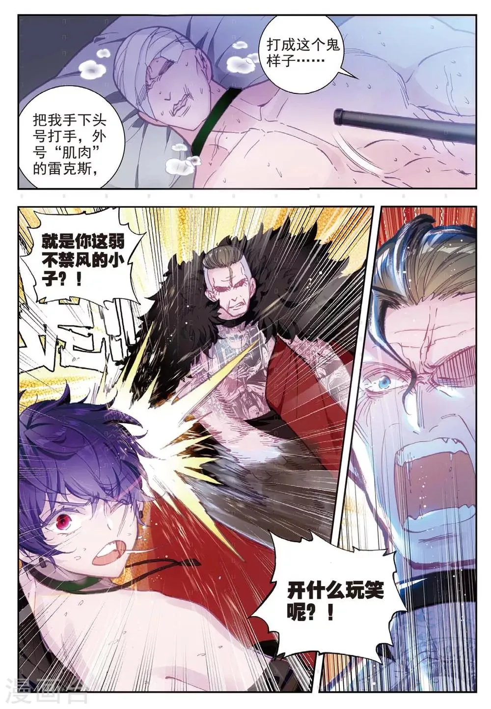第14话 白派安得烈 第13页