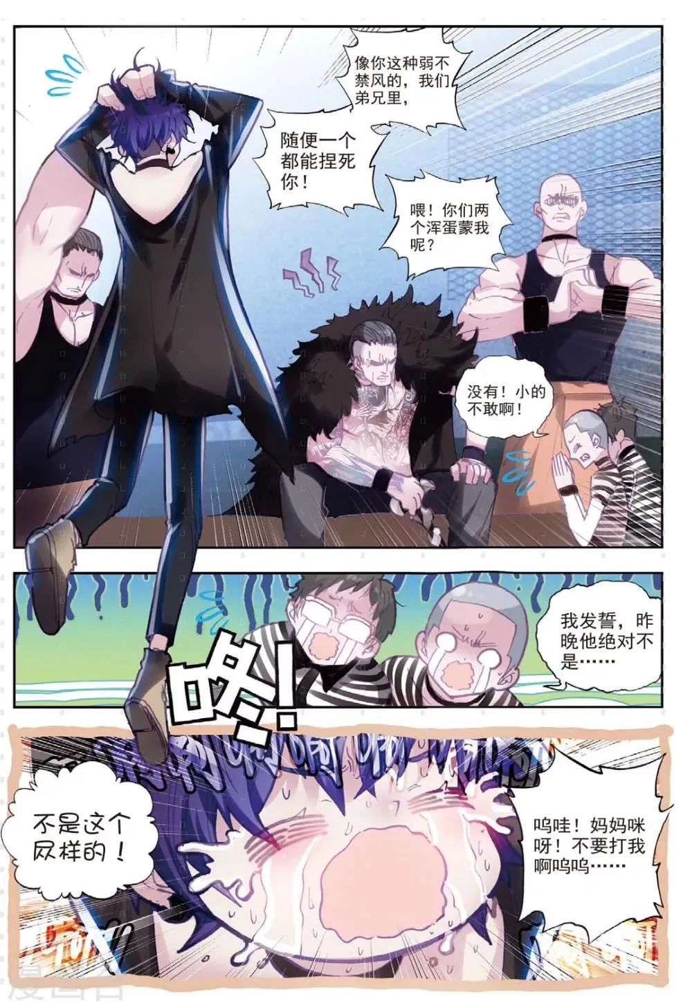 第14话 白派安得烈 第14页