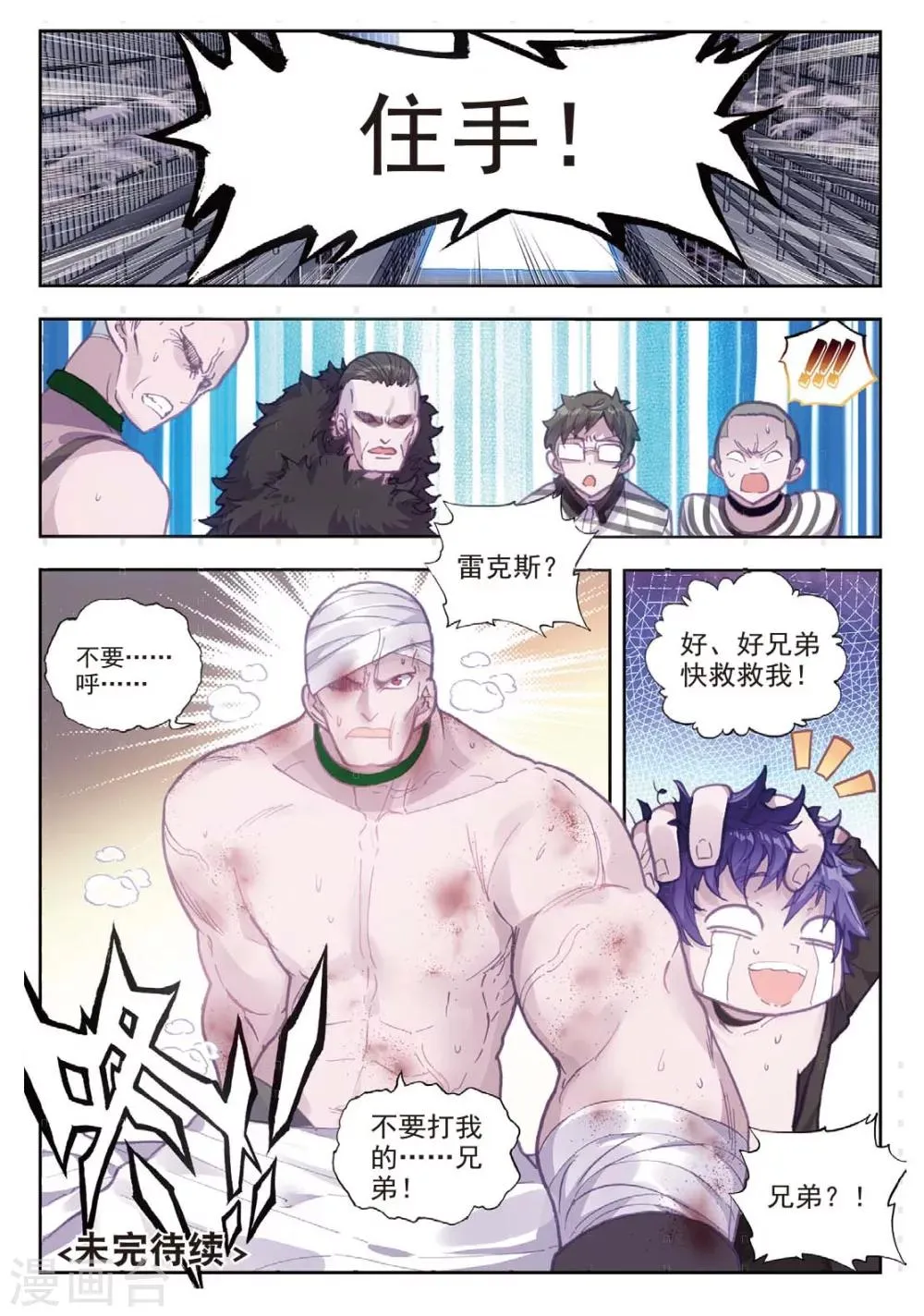 第14话 白派安得烈 第15页