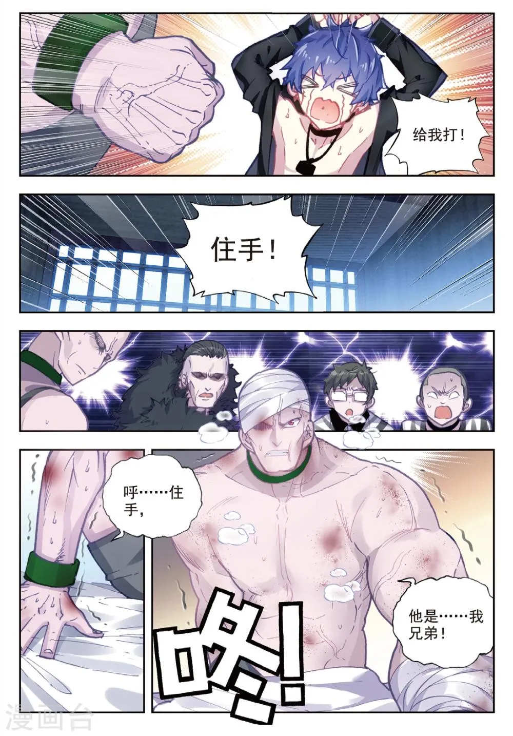 第15话 好兄弟 第3页
