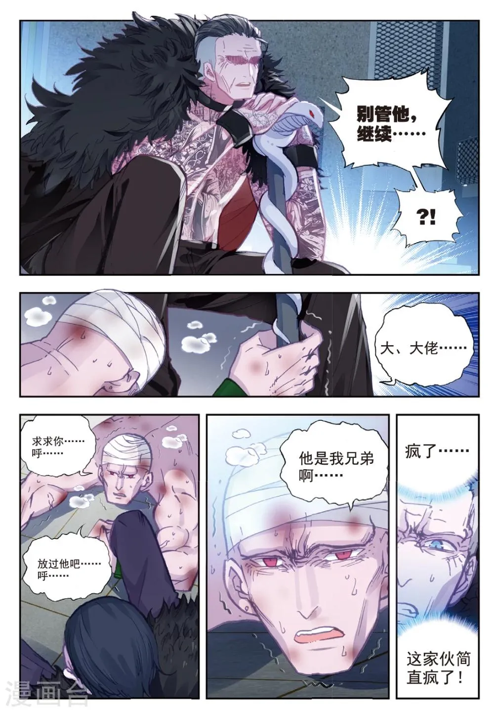 第15话 好兄弟 第5页