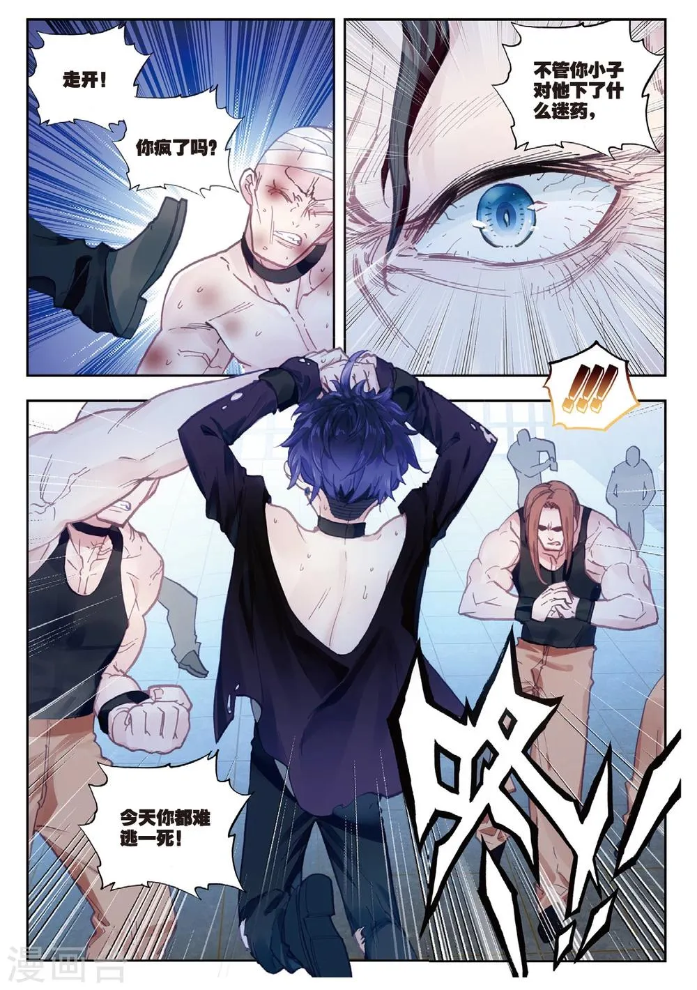 第15话 好兄弟 第12页