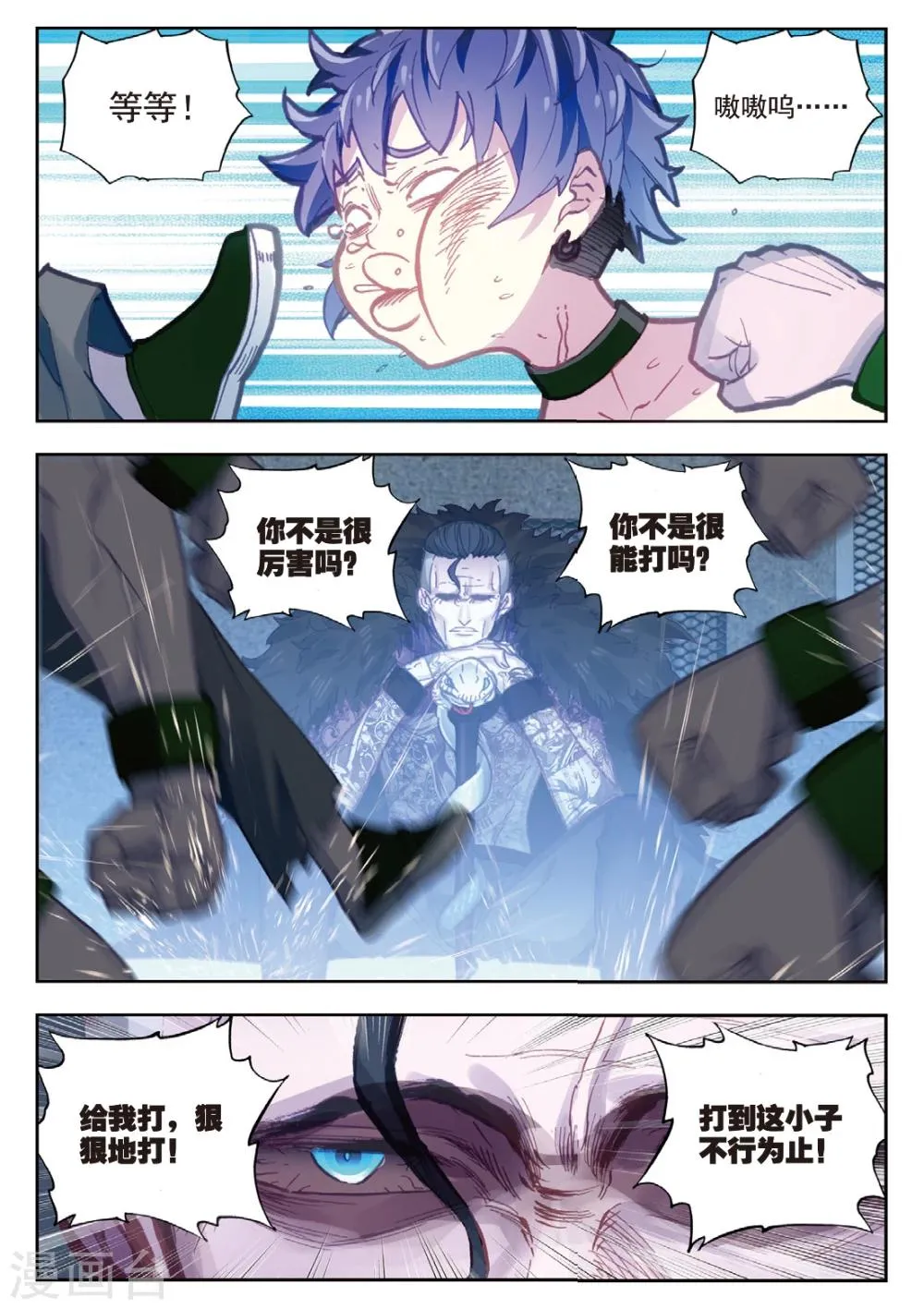 第15话 好兄弟 第13页