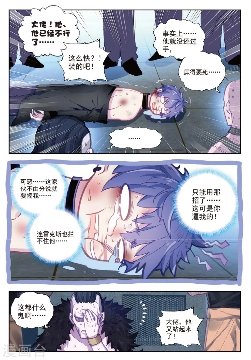 第15话 好兄弟 第14页