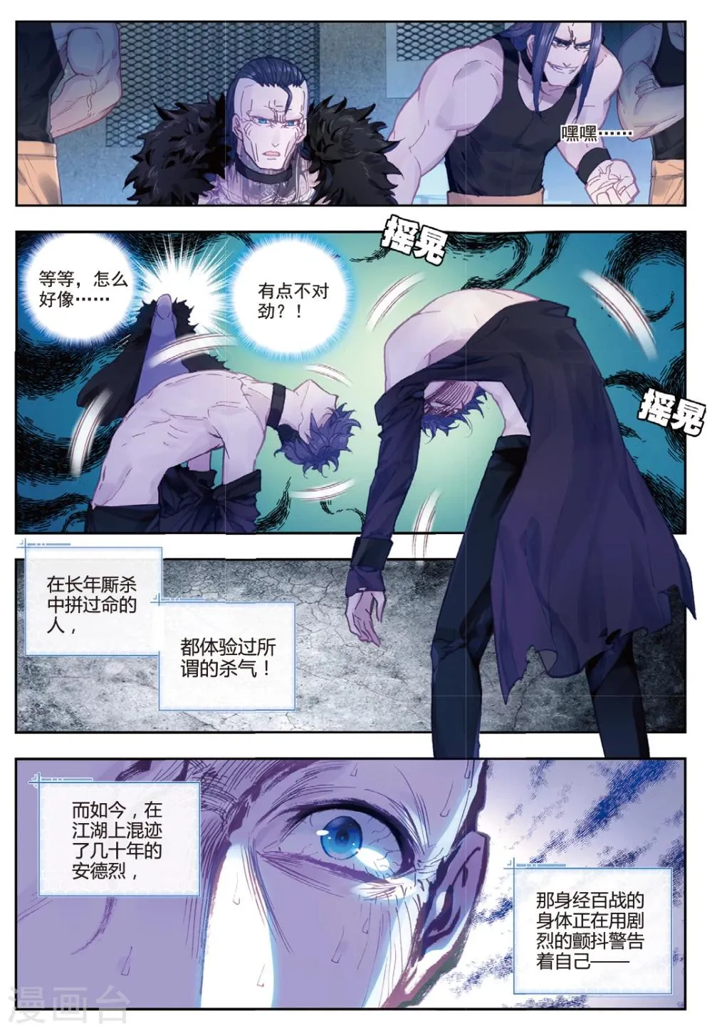 第15话 好兄弟 第15页