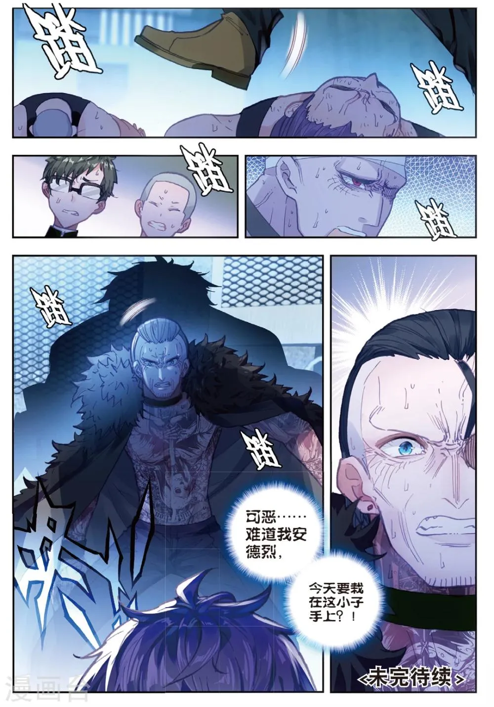 第15话 好兄弟 第23页