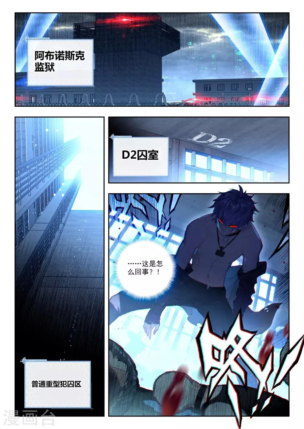 第16话 黑白相争 第2页