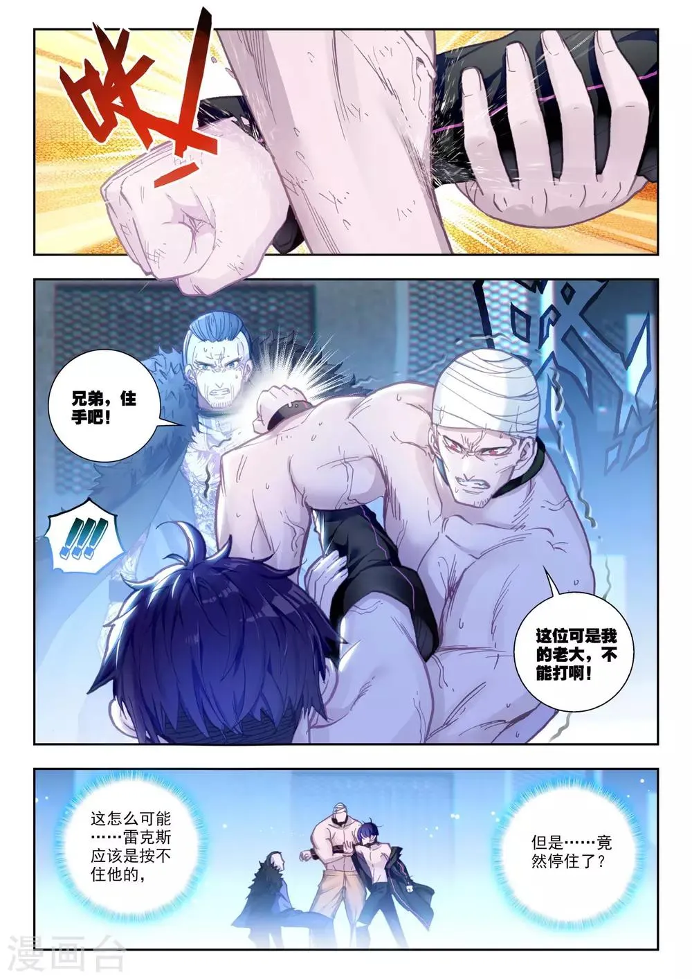 第16话 黑白相争 第4页