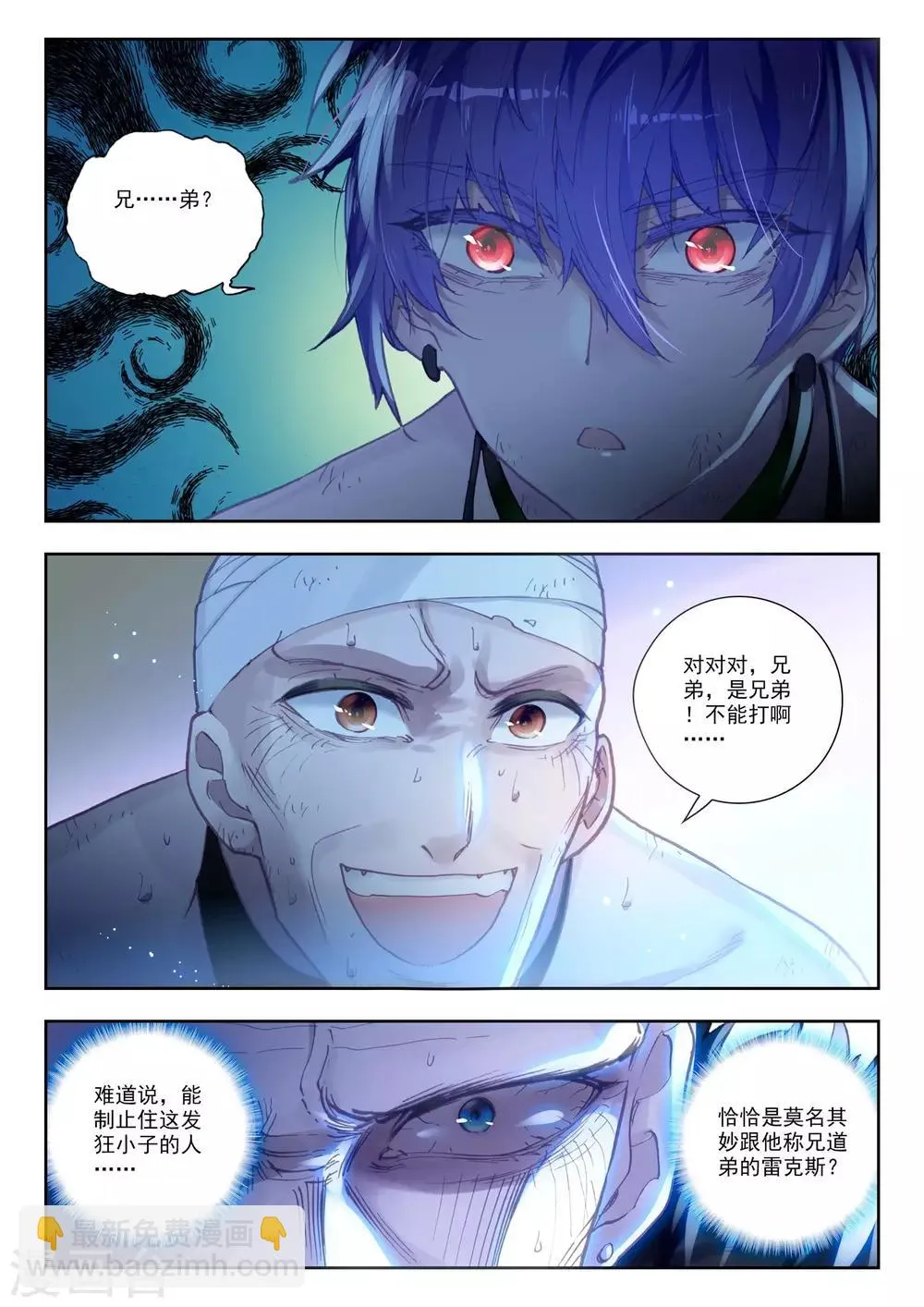 第16话 黑白相争 第5页
