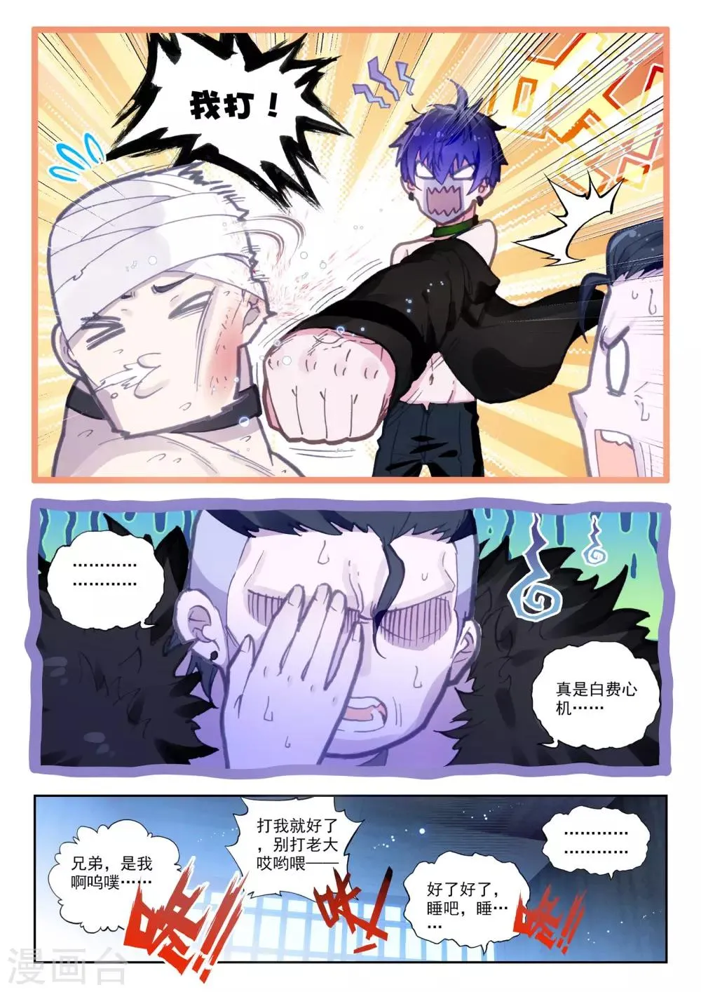 第16话 黑白相争 第6页