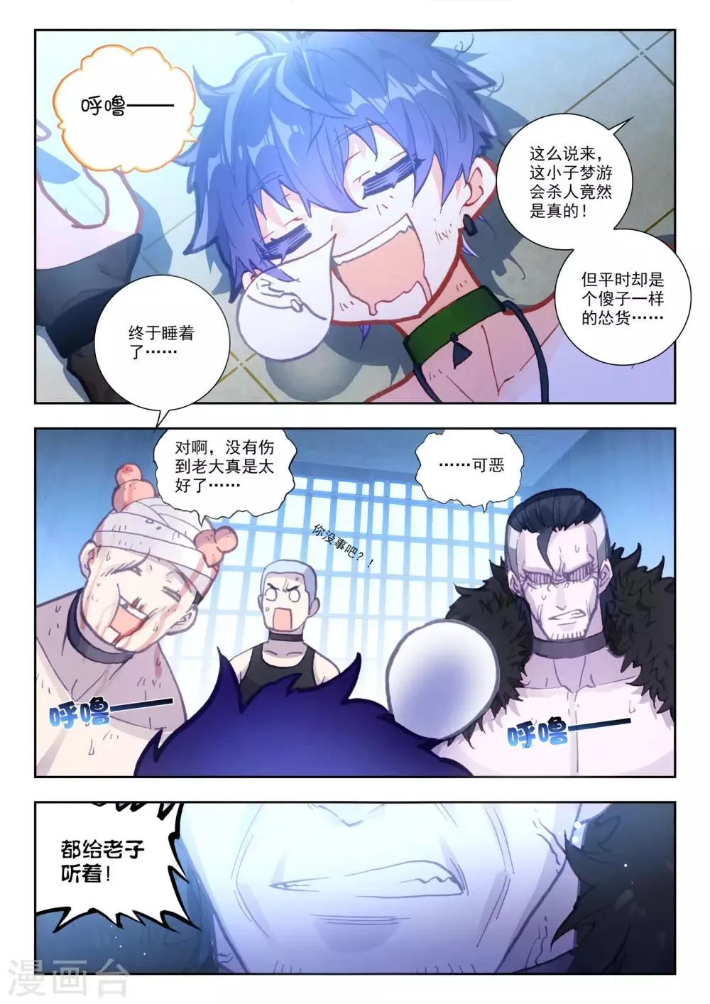 第16话 黑白相争 第7页