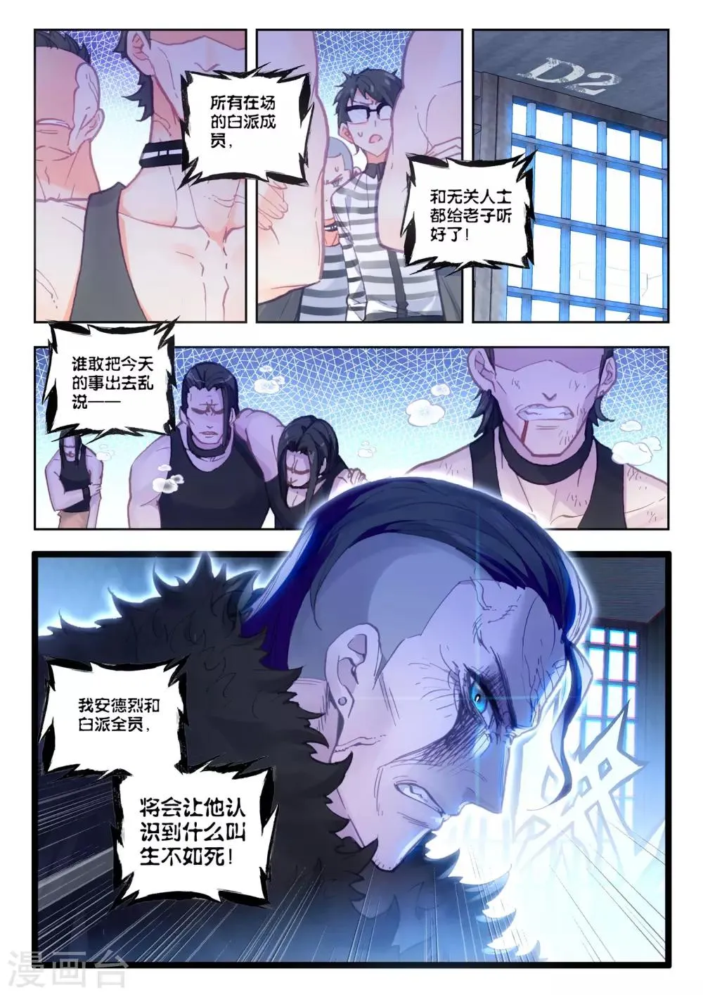 第16话 黑白相争 第8页
