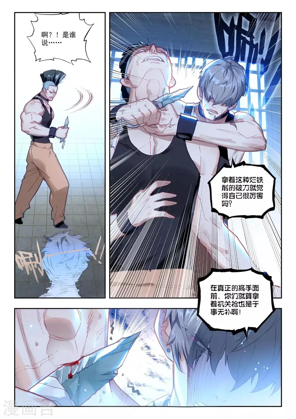 第16话 黑白相争 第13页