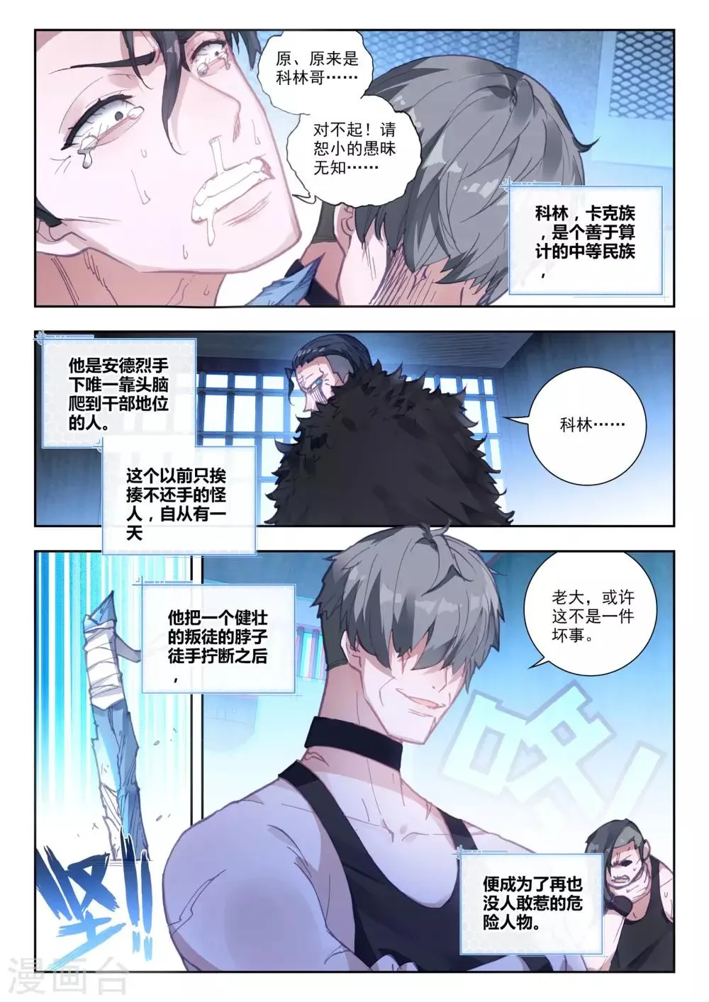 第16话 黑白相争 第14页