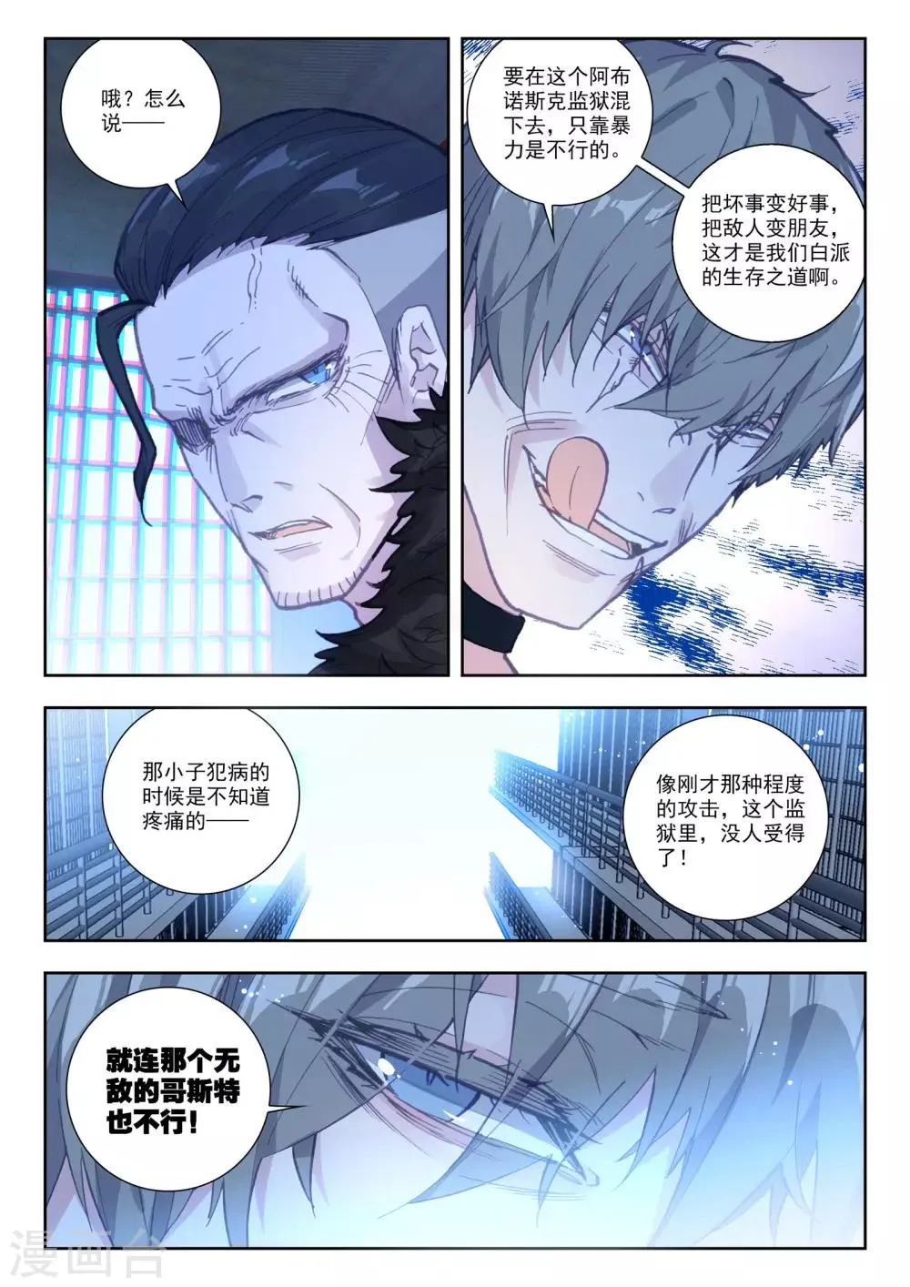 第16话 黑白相争 第15页