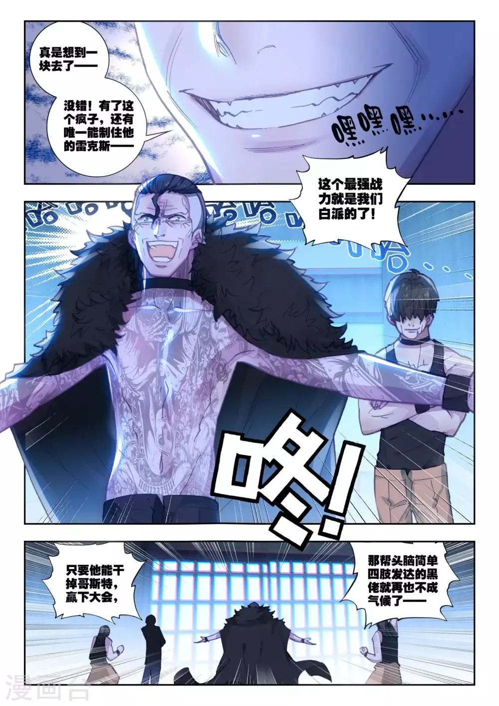 第16话 黑白相争 第16页