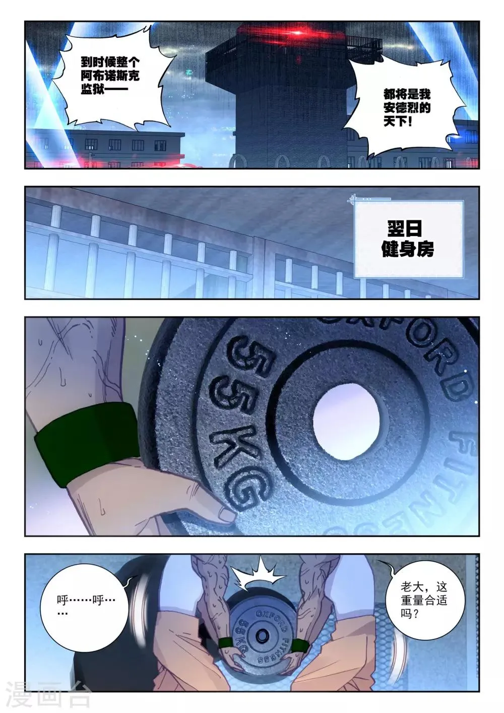 第16话 黑白相争 第17页