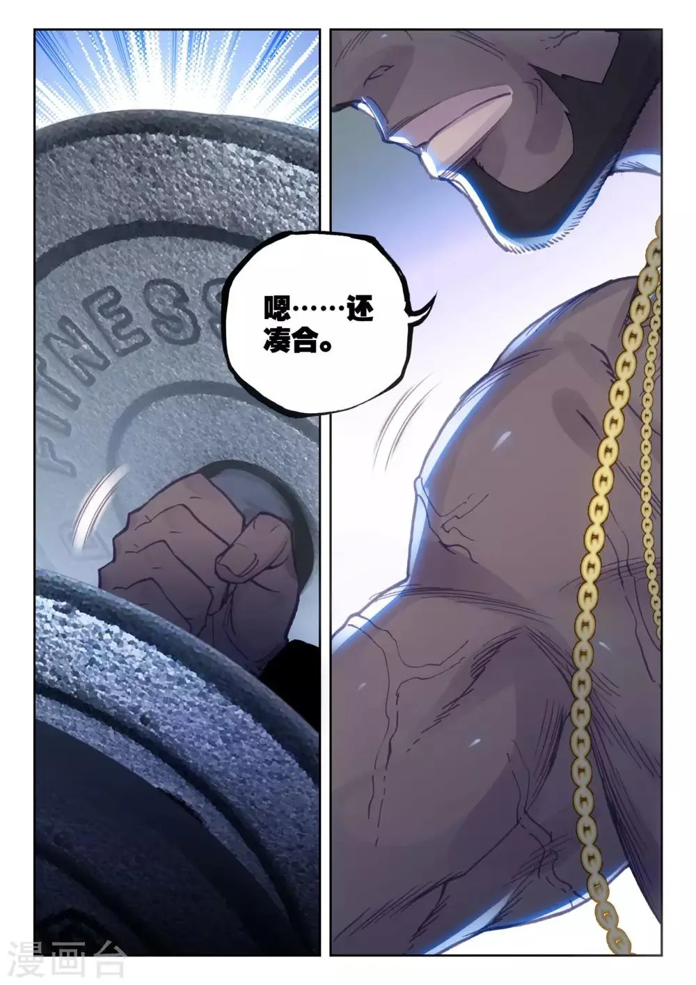 第16话 黑白相争 第18页