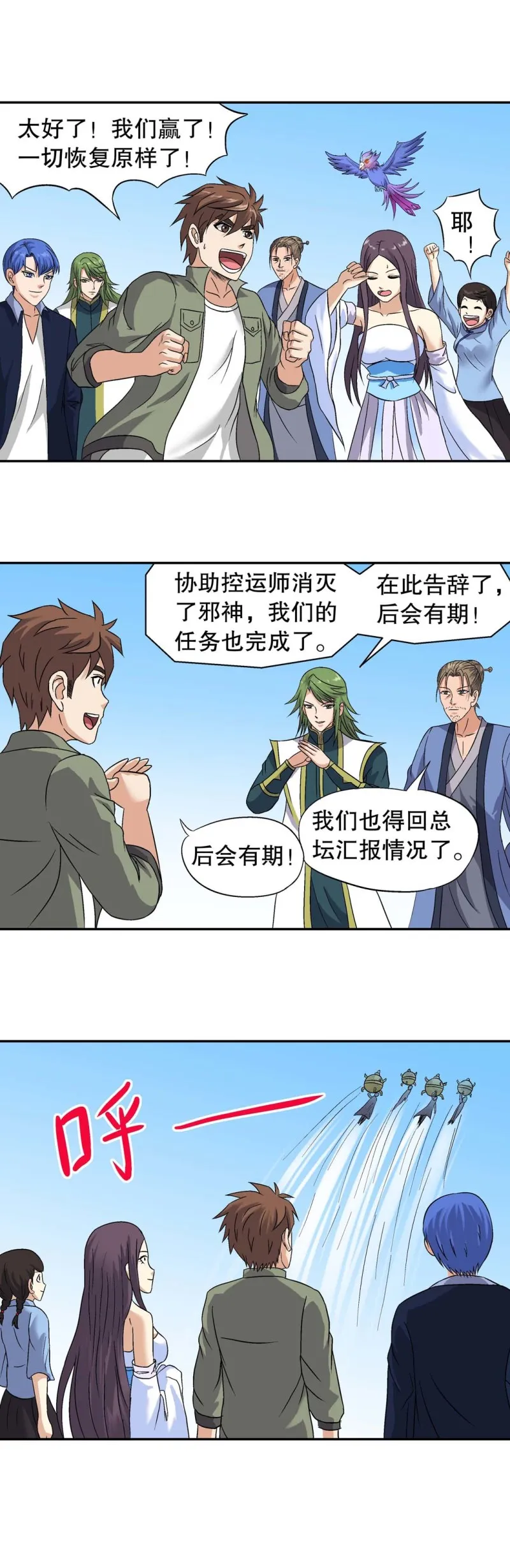 第135话 大结局 再见 第11页