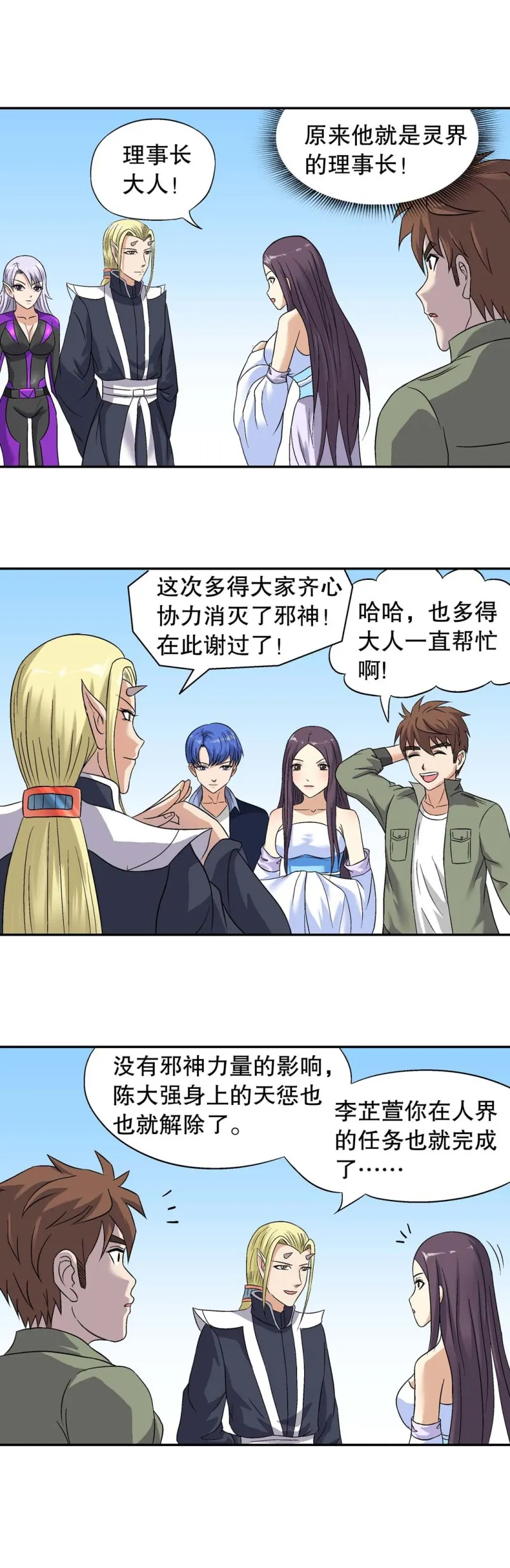 第135话 大结局 再见 第13页