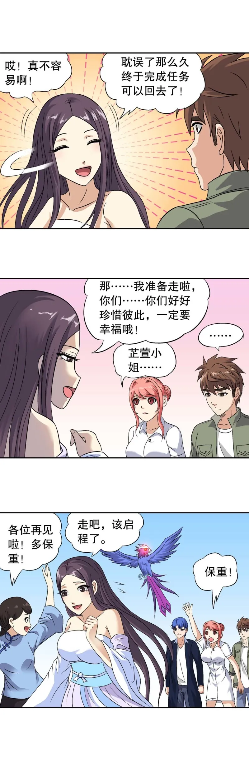 第135话 大结局 再见 第15页