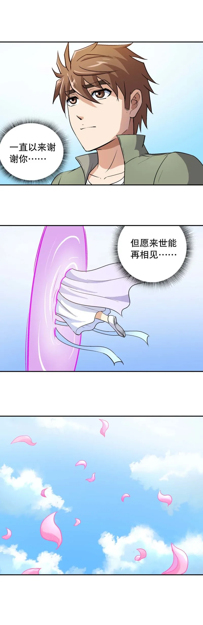 第135话 大结局 再见 第17页