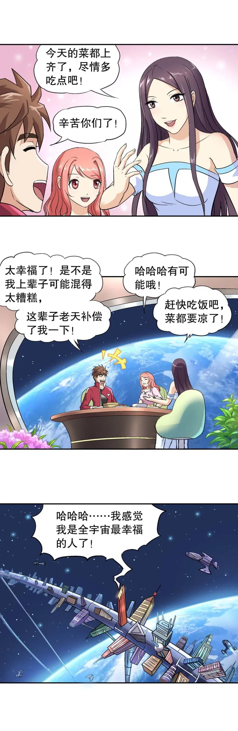 第135话 大结局 再见 第20页
