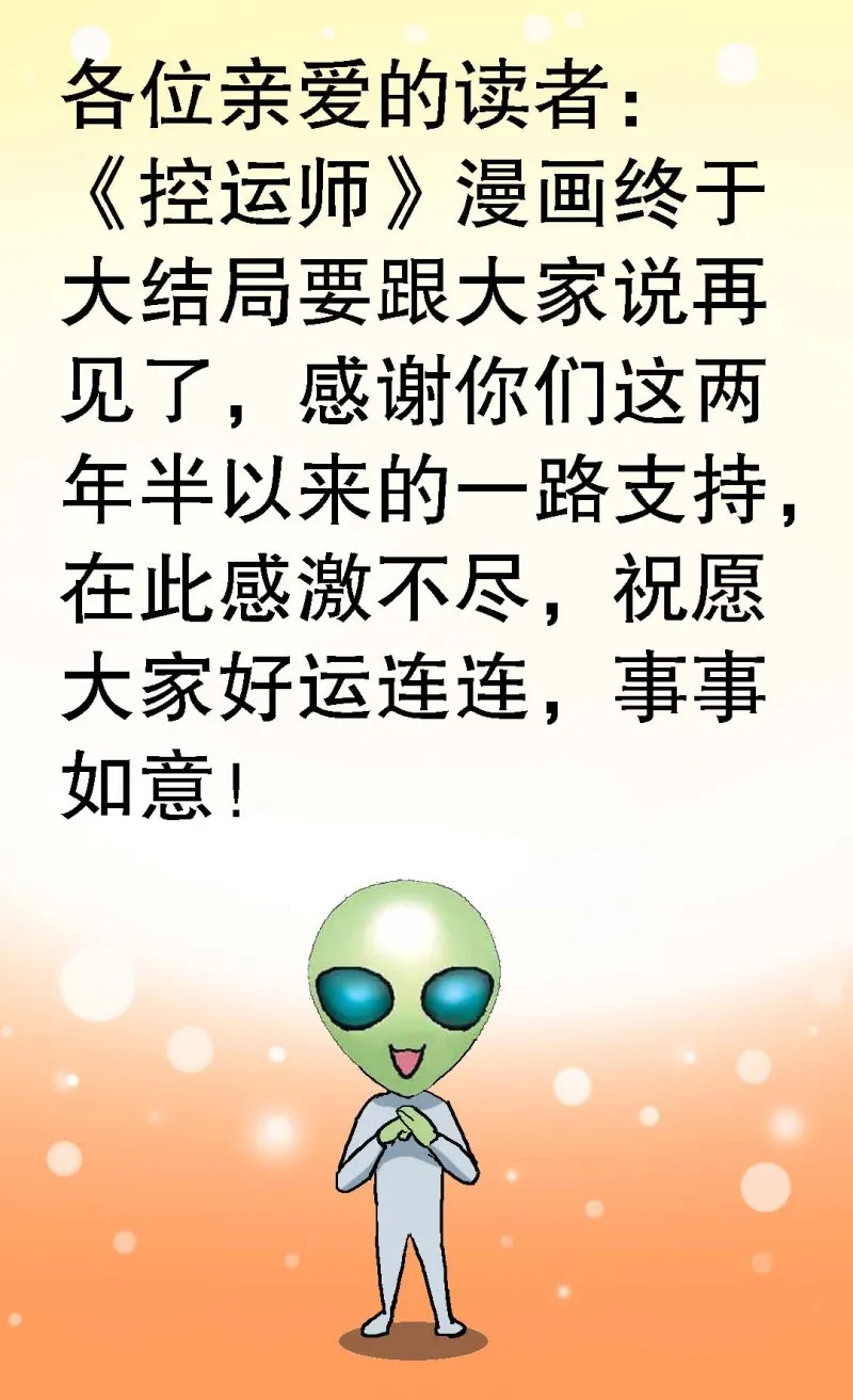 第135话 大结局 再见 第21页