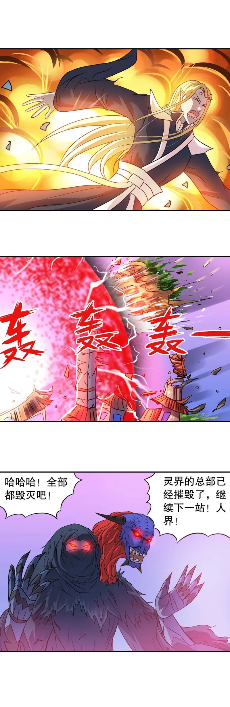 第134话结局编 控运师归位 第3页