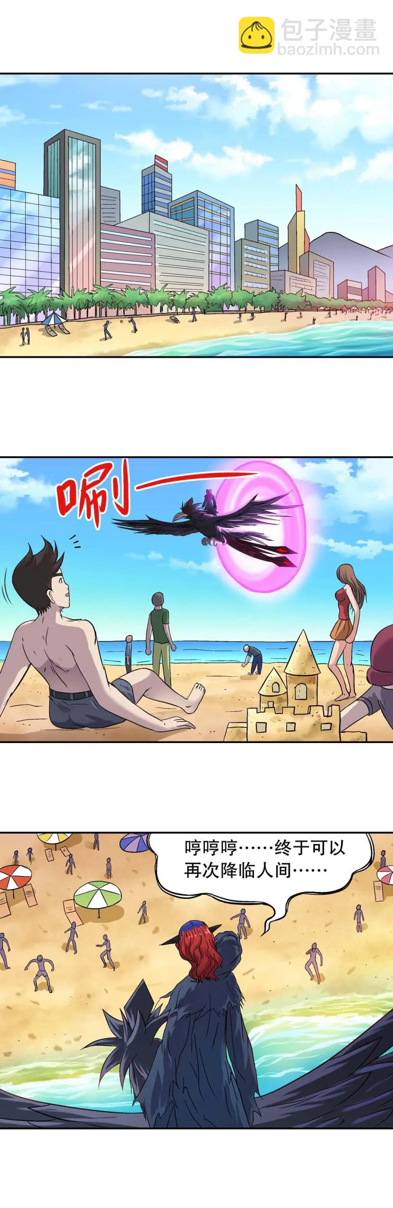 第134话结局编 控运师归位 第4页