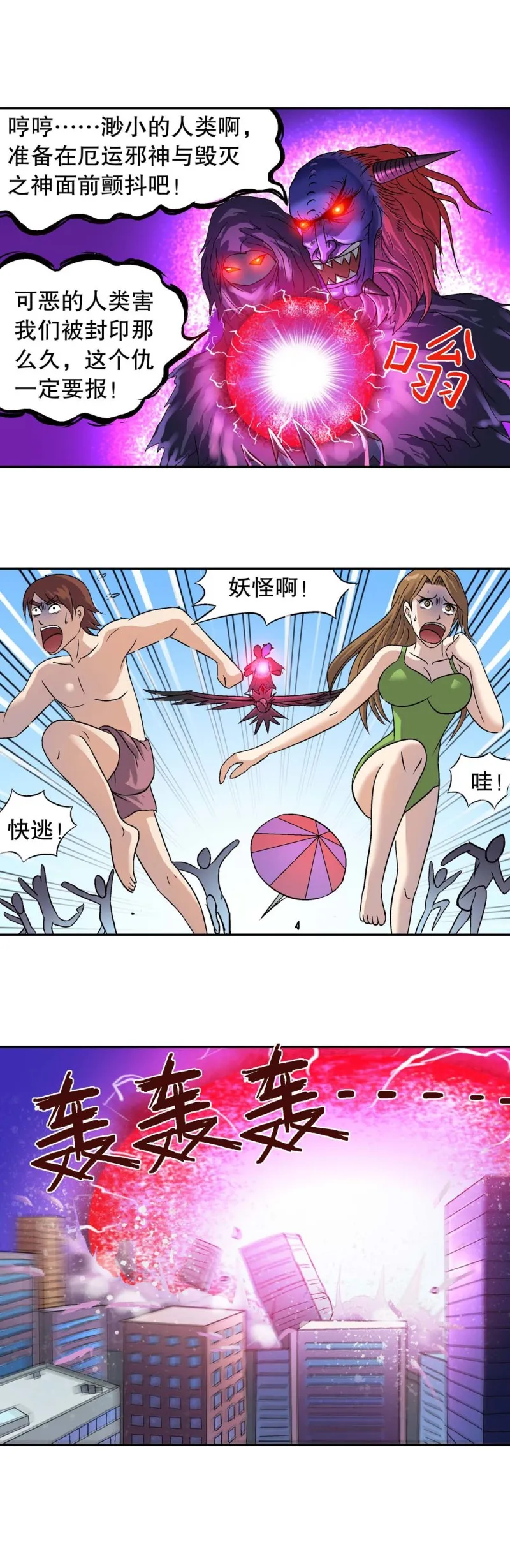 第134话结局编 控运师归位 第5页