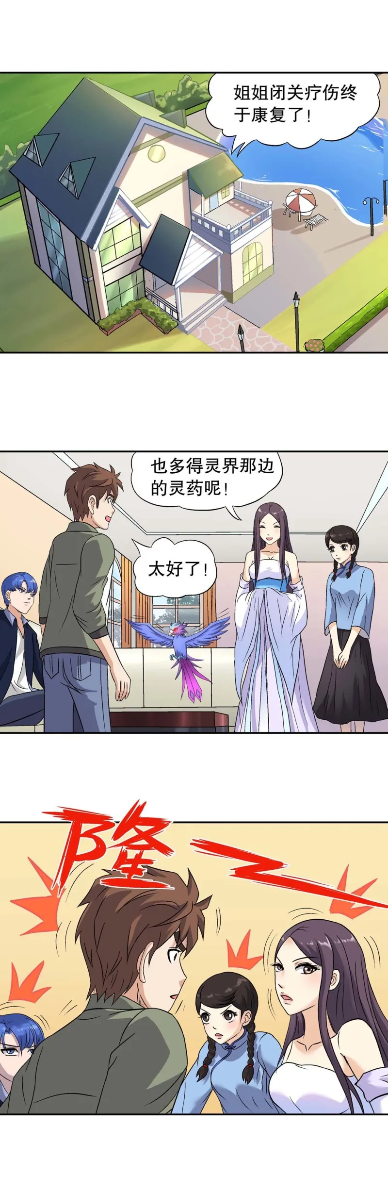 第134话结局编 控运师归位 第6页
