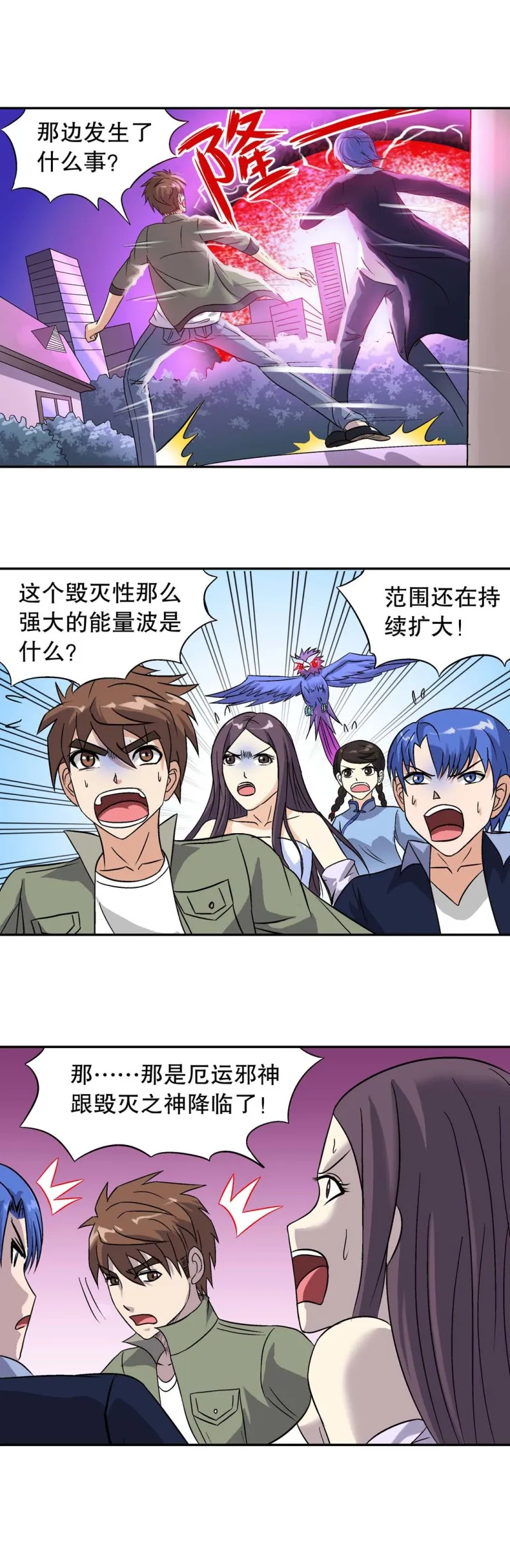 第134话结局编 控运师归位 第7页