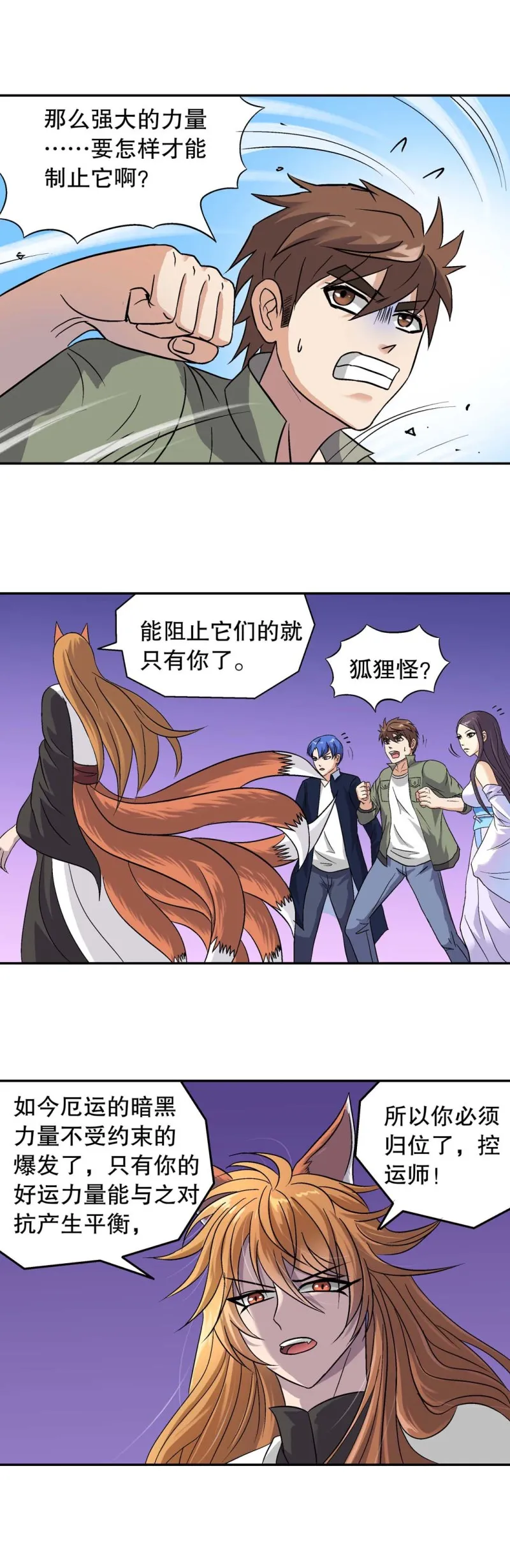 第134话结局编 控运师归位 第8页