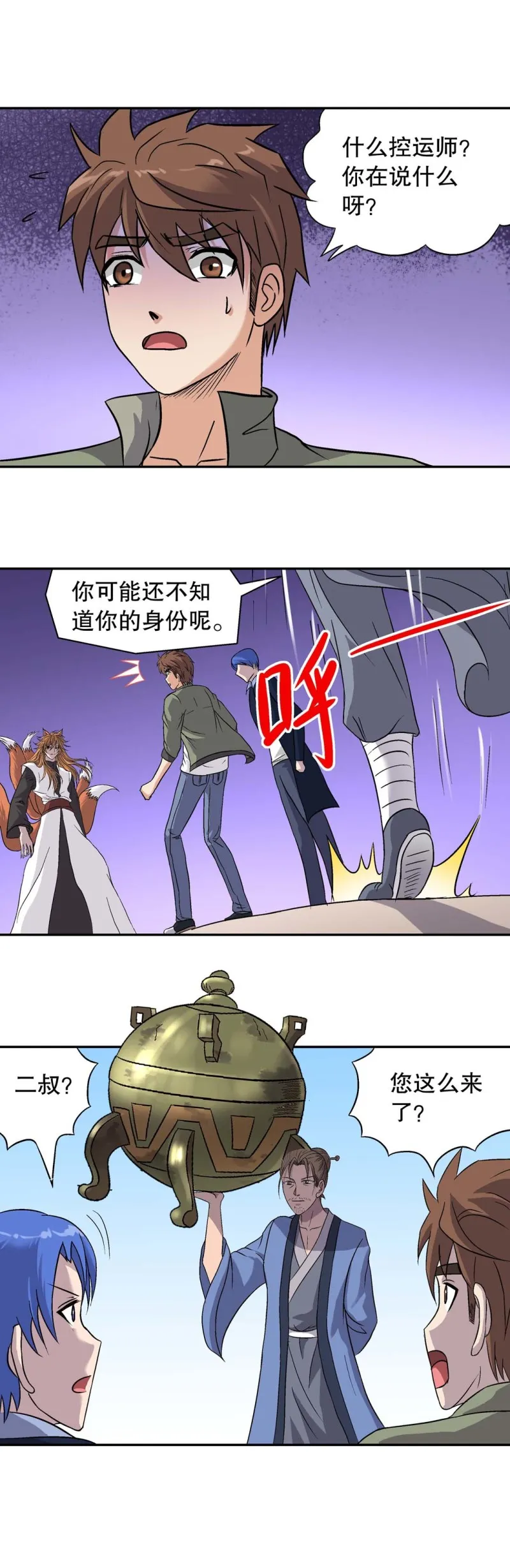 第134话结局编 控运师归位 第9页