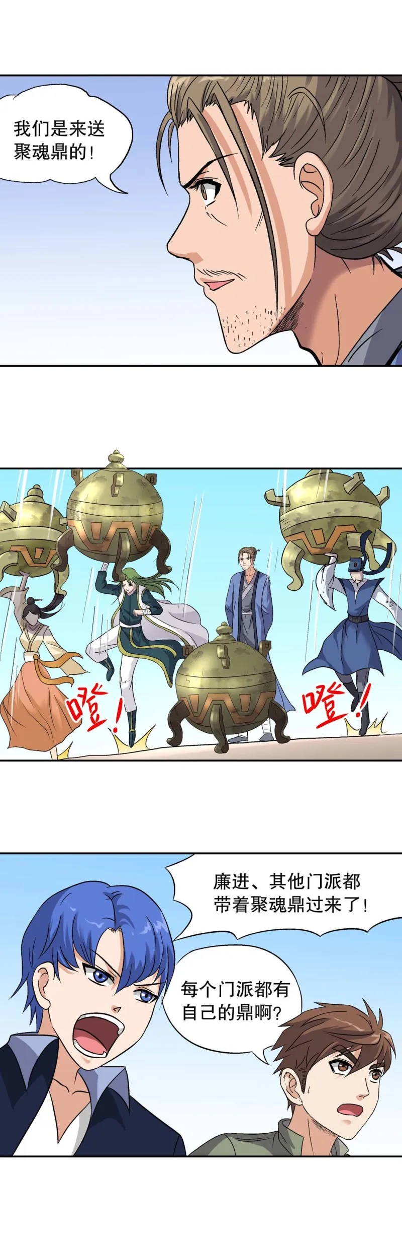 第134话结局编 控运师归位 第10页