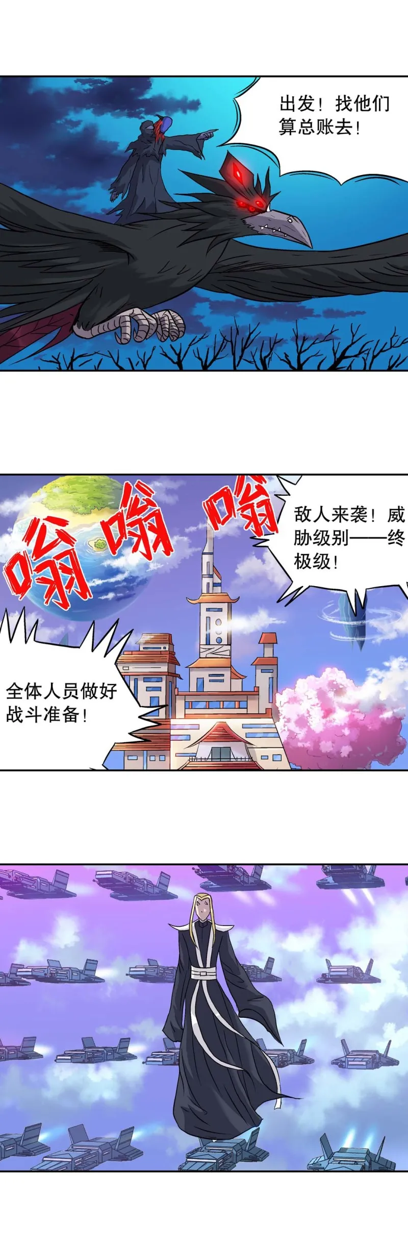 第133话 厄运邪神 第10页
