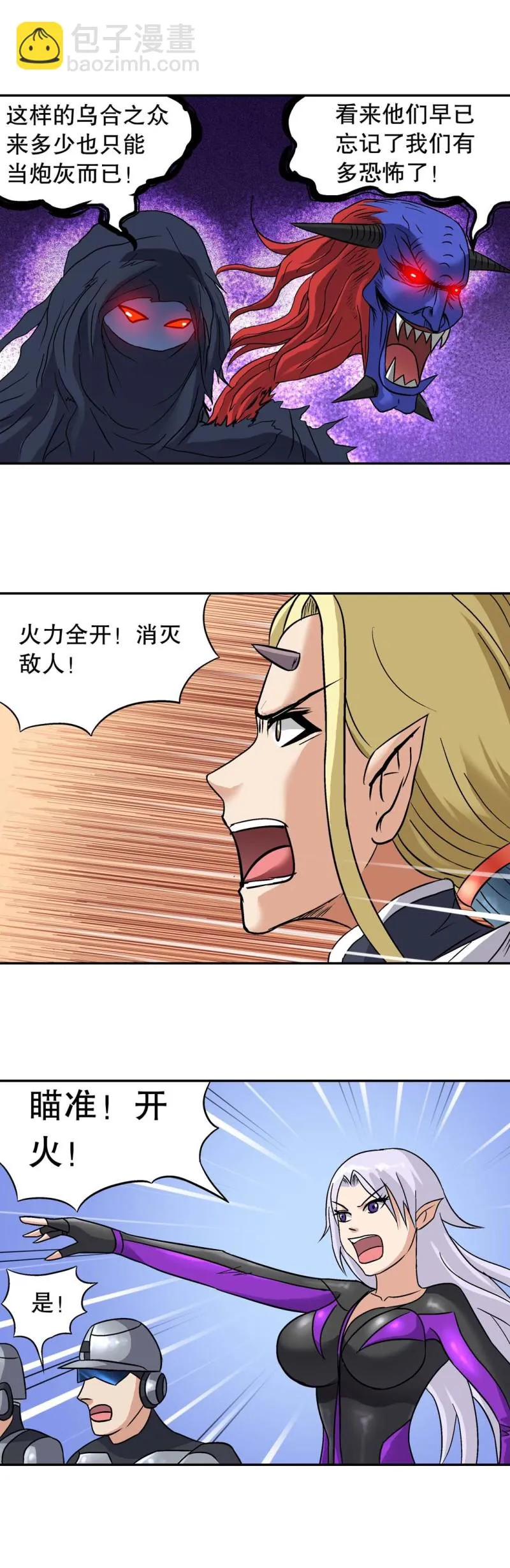 第133话 厄运邪神 第12页