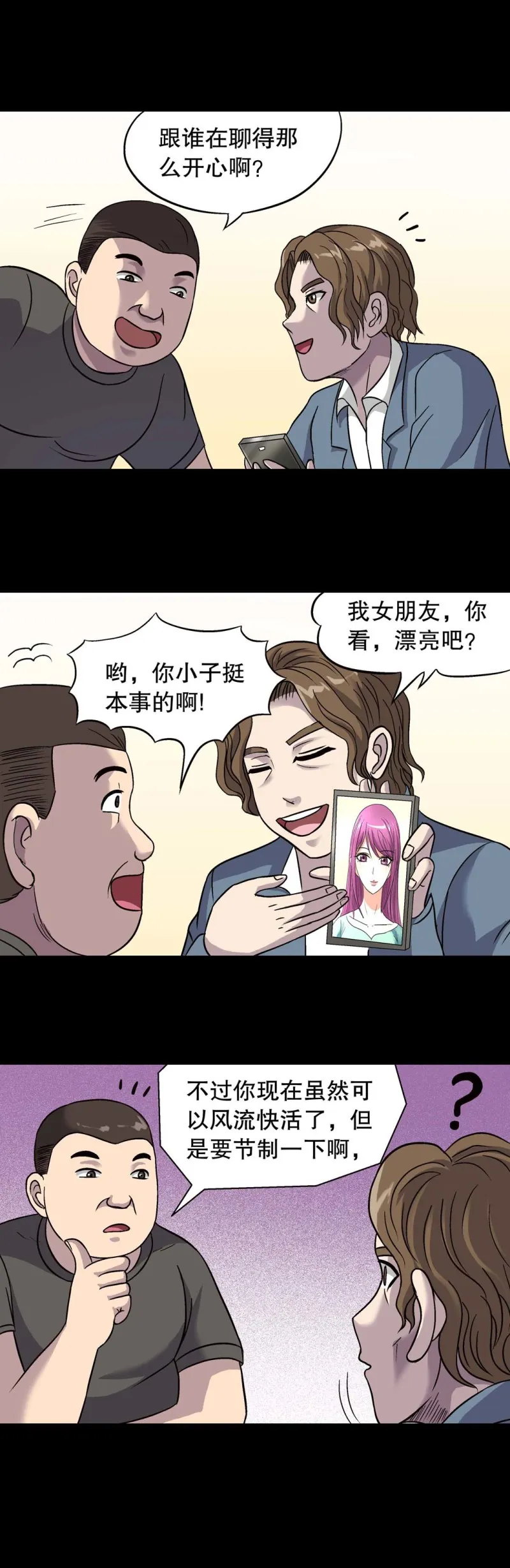 第131话 时之盗 第14页